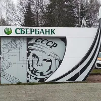Sberbank vinde filiala austriacă - Foto: Wikimedia/Sergey Sebelev/CC BY-SA 4.0