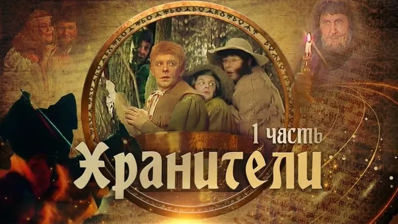 O adaptare sovietică pentru televiziune a "Stăpânului Inelelor / news.ro