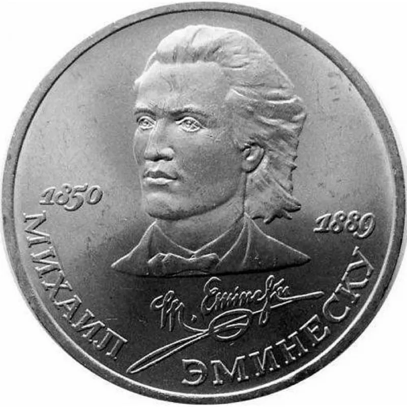 Moneda de o rublă cu chipul lu i Eminescu - Foto: en.ucoin.net