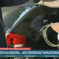 Cum poți fura benzina din mașini, la televiziunea de stat din Grecia Foto: captură video Youtube